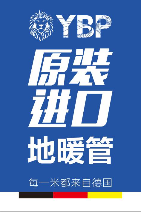 德国意普YBP原装进口地暖管道
