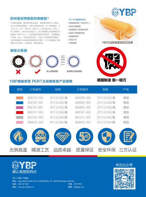 德国意普YBP五层阻氧管