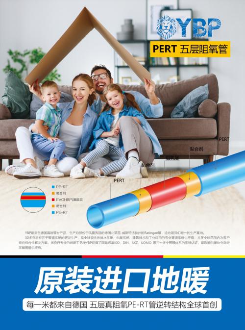 德国意普五层阻氧管