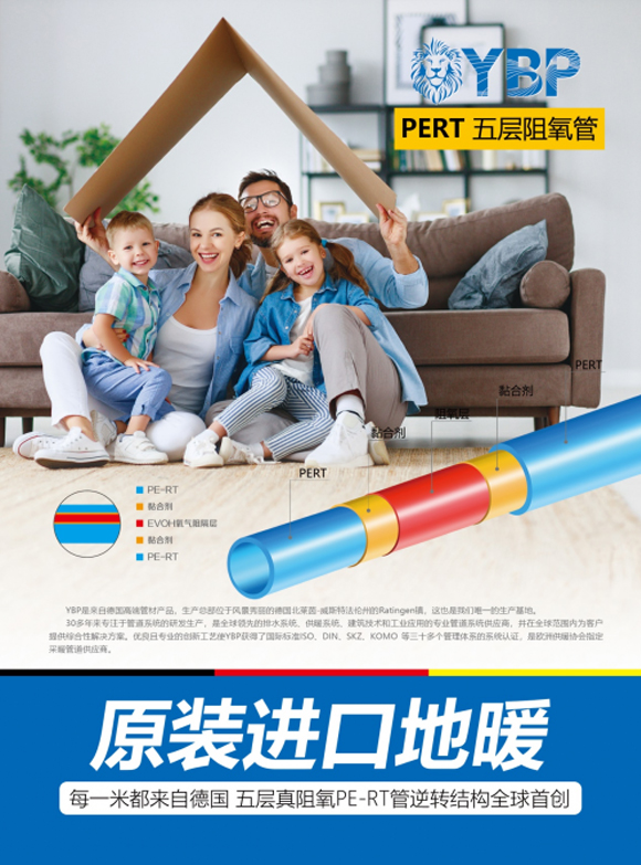 德国意普PE-RT五层阻氧管