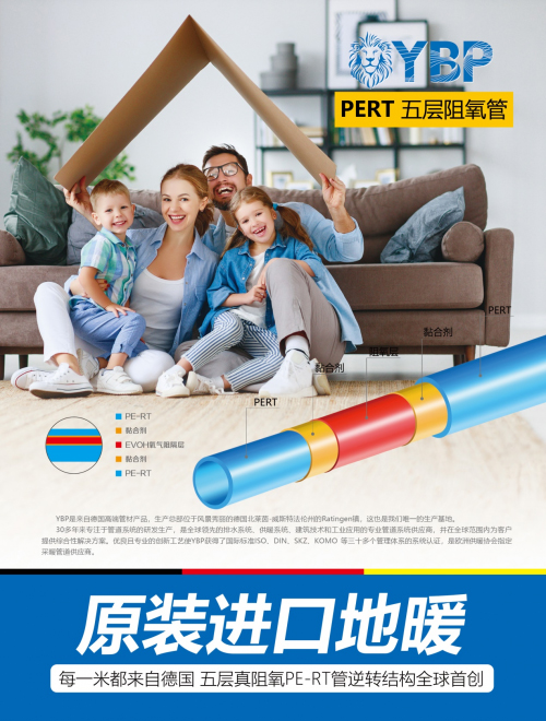 德国意普YBP五层阻氧管
